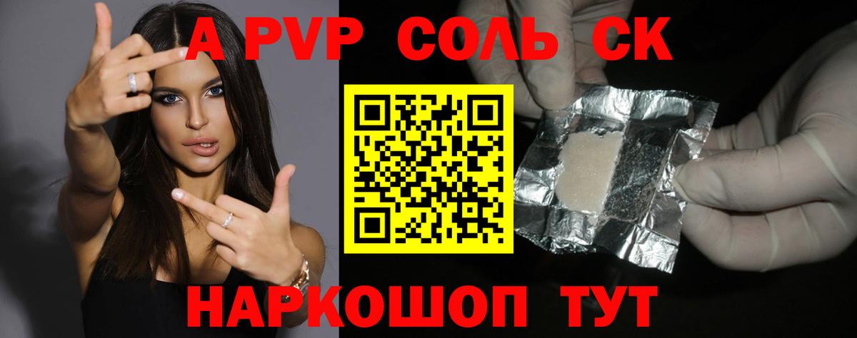APVP СК  A PVP СК  Вход с VPN  APVP Crystall  Волхов 