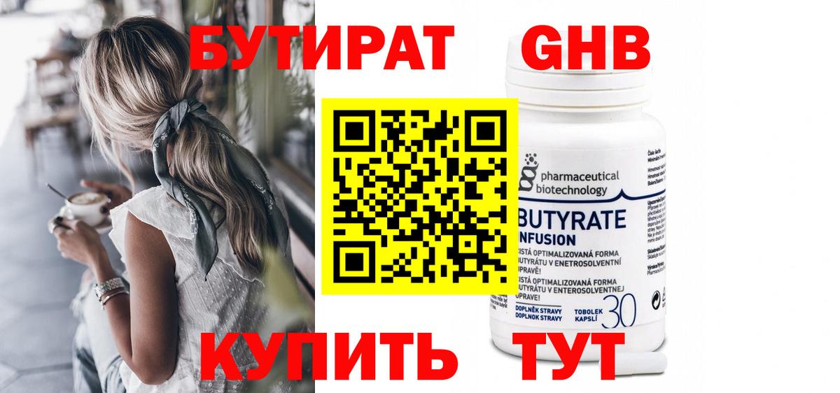 Волхов  Бутират жидкий экстази  БУТИРАТ  Вход с VPN 