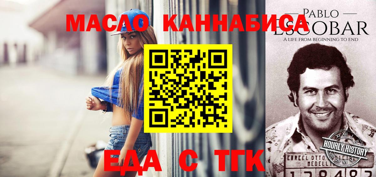 Еда ТГК конопля  Вход с VPN  Волхов 