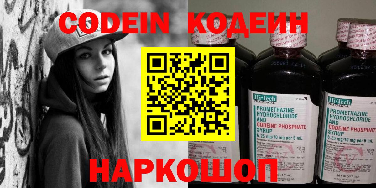 Codein напиток Lean (лин)  Кодеин Purple Drank  Волхов  Вход с VPN 