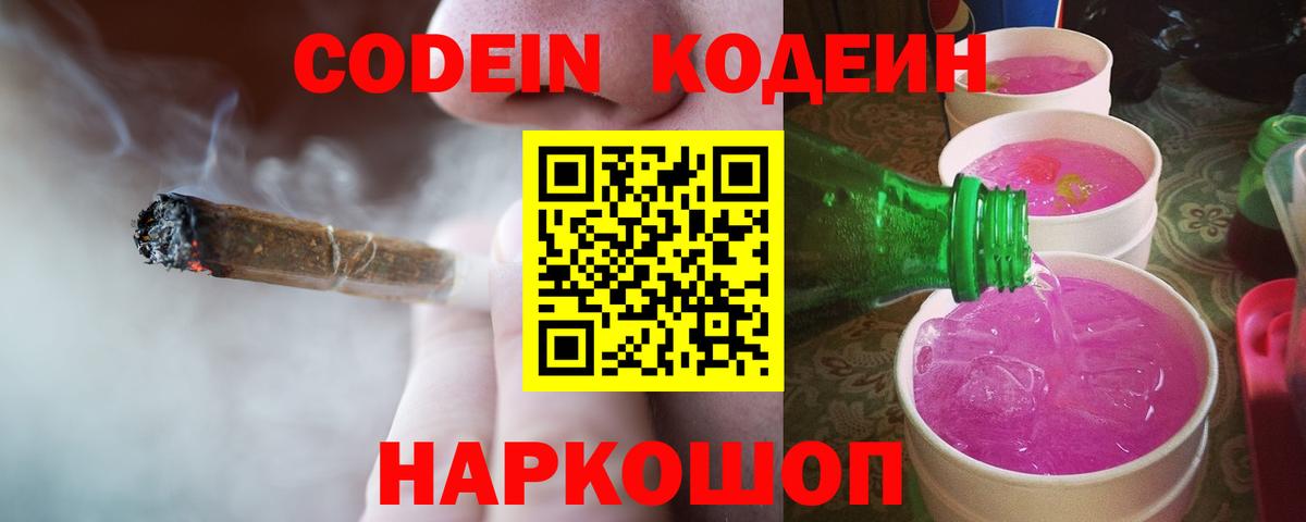 Кодеиновый сироп Lean Purple Drank Волхов