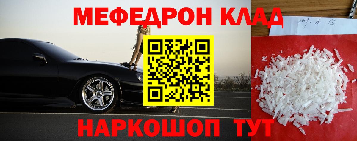 Меф мяу мяу кристаллы Волхов