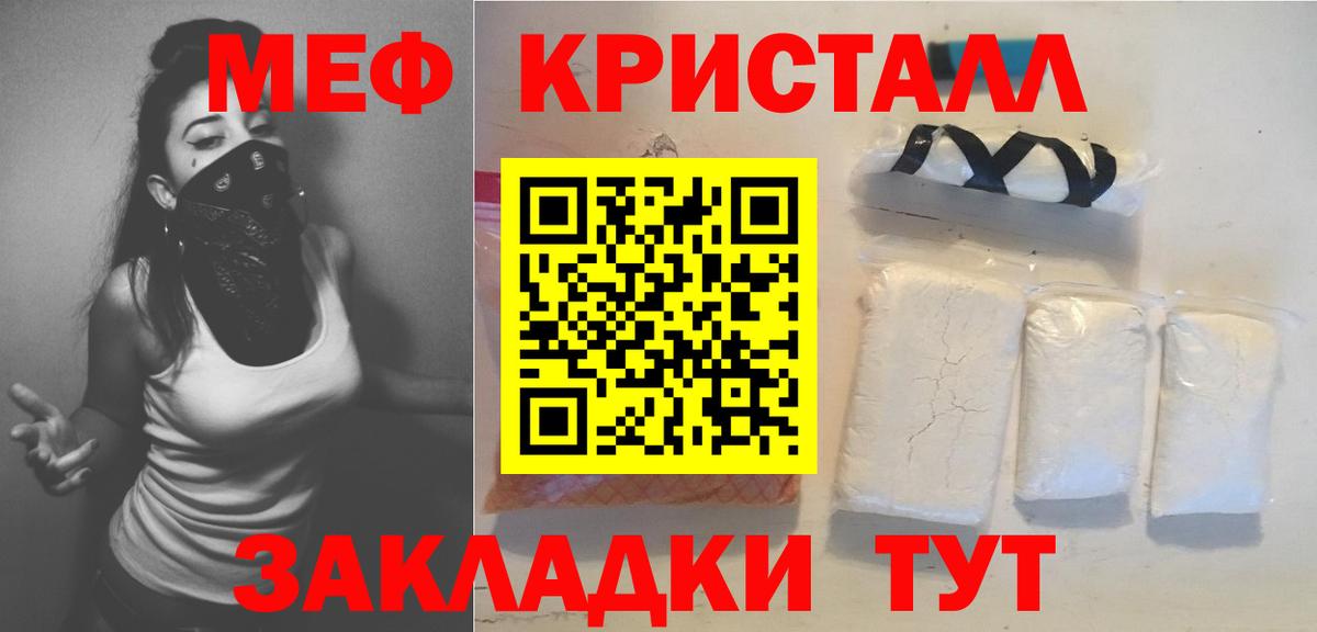 МЯУ-МЯУ кристаллы  МЕФ мука  МЕФ  Волхов  Вход с VPN  МЯУ-МЯУ 