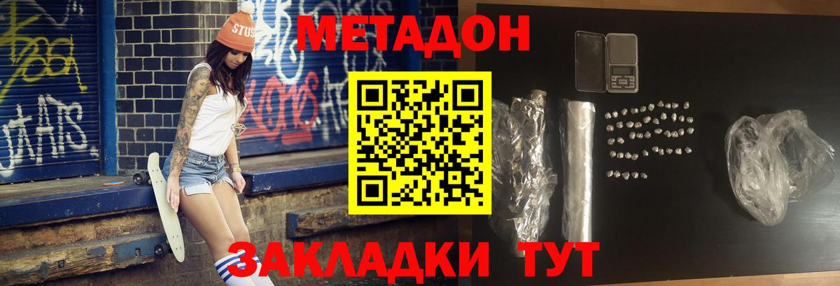 МЕТАДОН кристалл  Вход с VPN  Волхов 